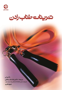 تمرینات طناب زدن